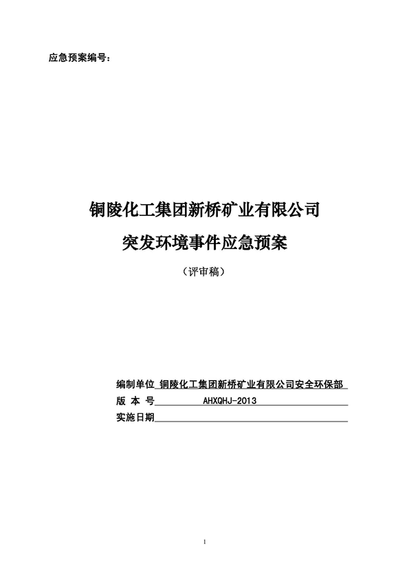 凯时尊龙人生就是博矿业公司环保综合预案_页面_01