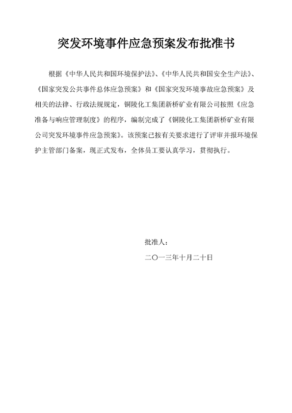 凯时尊龙人生就是博矿业公司环保综合预案_页面_02