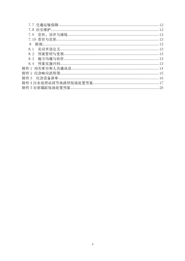 凯时尊龙人生就是博矿业公司环保综合预案_页面_04