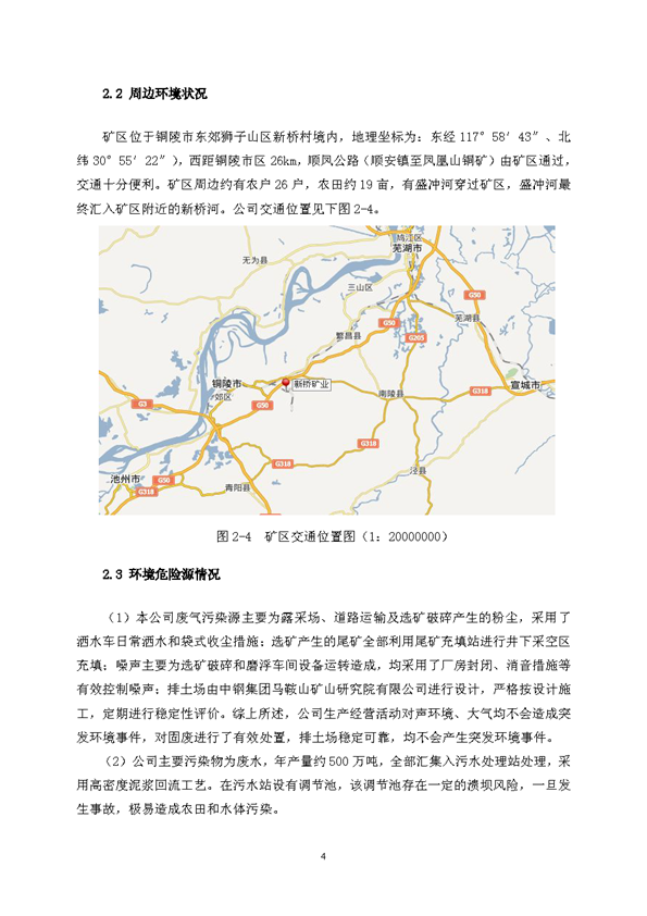 凯时尊龙人生就是博矿业公司环保综合预案_页面_08