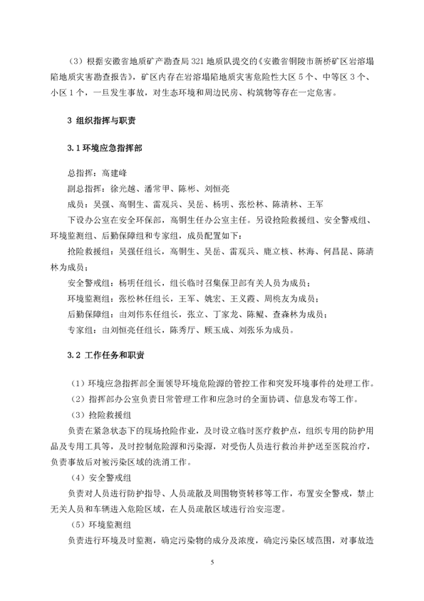 凯时尊龙人生就是博矿业公司环保综合预案_页面_09