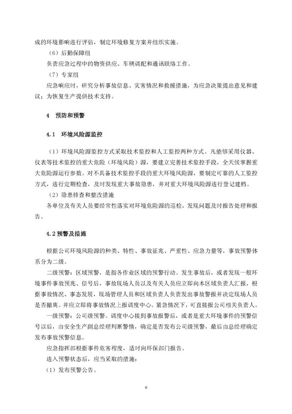 凯时尊龙人生就是博矿业公司环保综合预案_页面_10