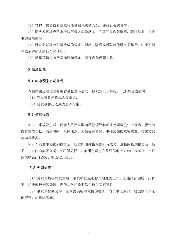 凯时尊龙人生就是博矿业公司环保综合预案_页面_11