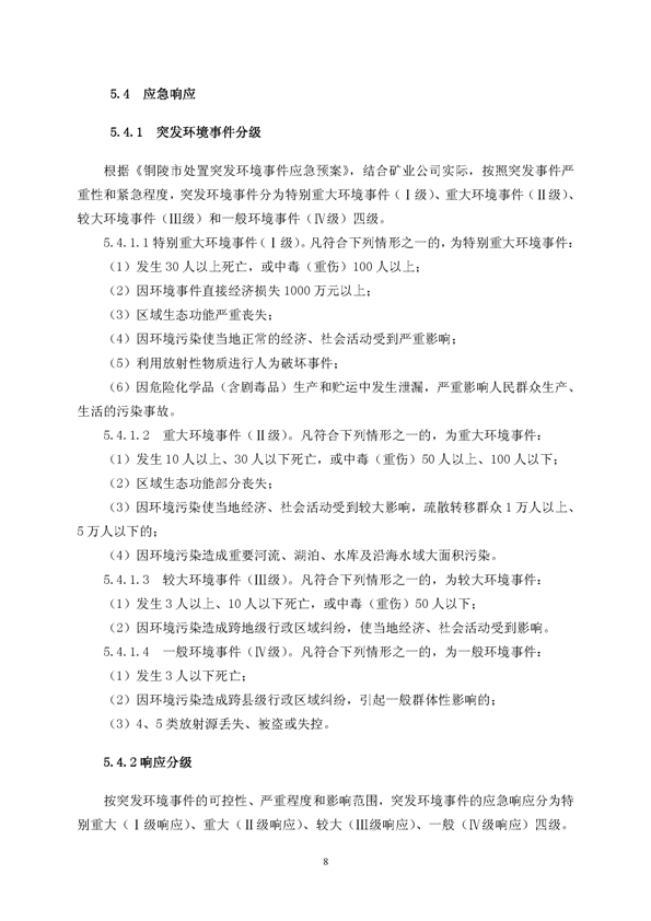 凯时尊龙人生就是博矿业公司环保综合预案_页面_12