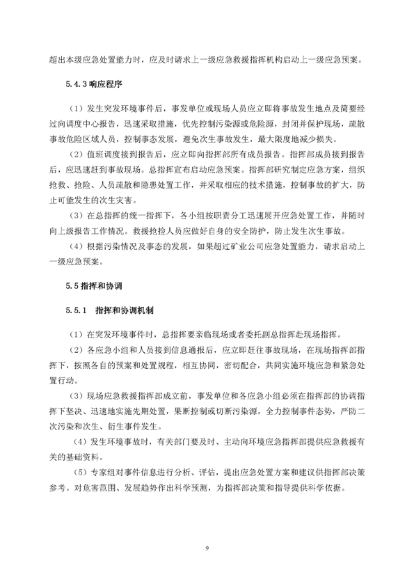 凯时尊龙人生就是博矿业公司环保综合预案_页面_13