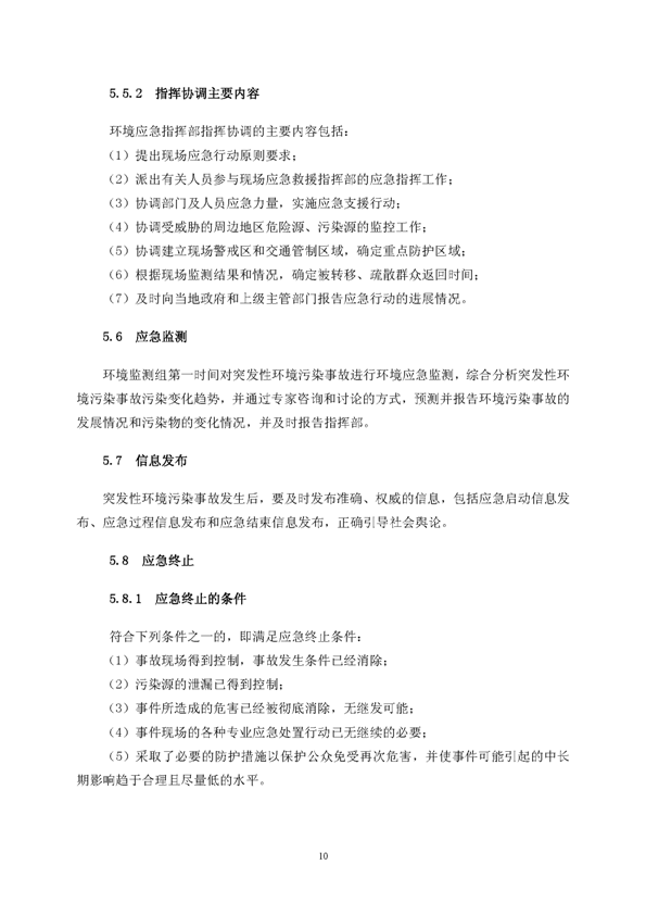 凯时尊龙人生就是博矿业公司环保综合预案_页面_14