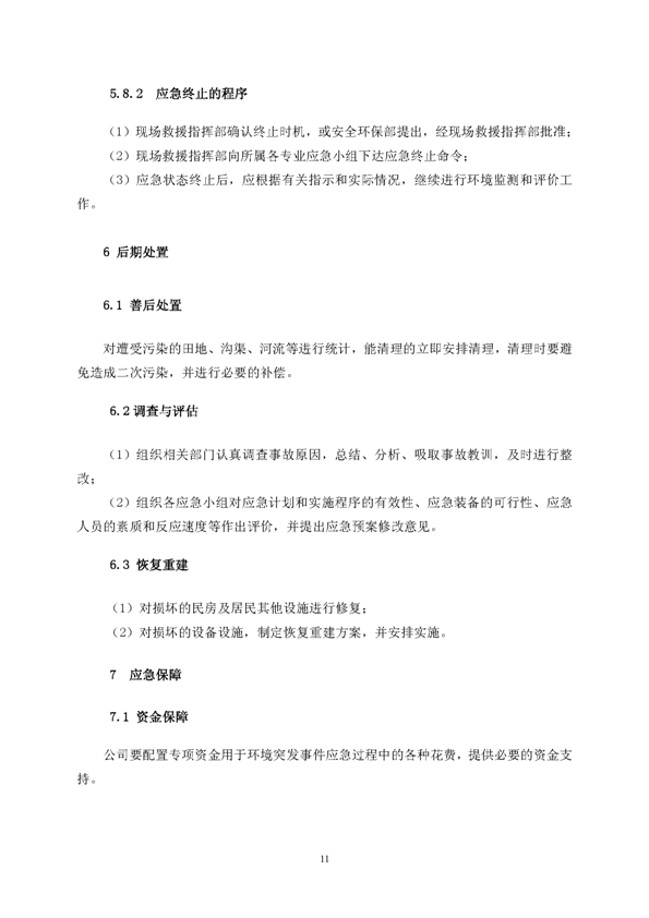 凯时尊龙人生就是博矿业公司环保综合预案_页面_15