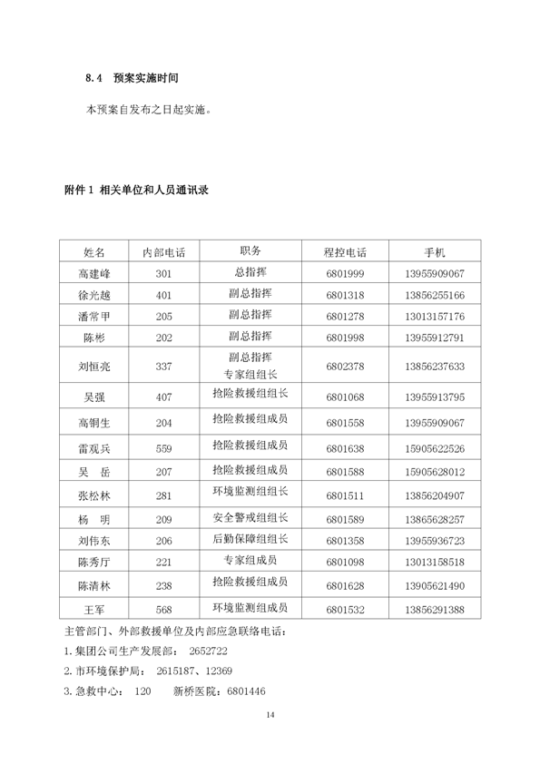 凯时尊龙人生就是博矿业公司环保综合预案_页面_18