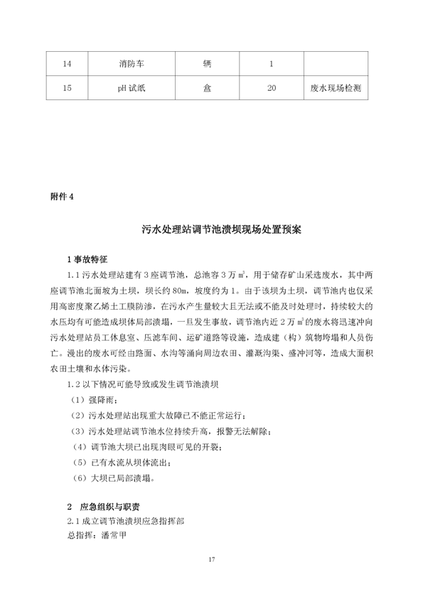 凯时尊龙人生就是博矿业公司环保综合预案_页面_21