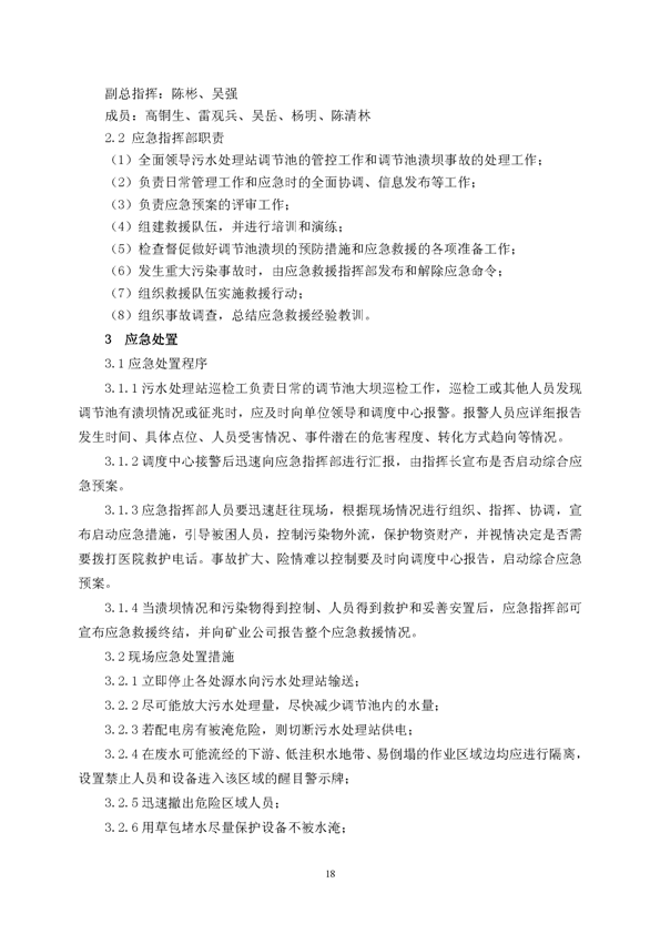 凯时尊龙人生就是博矿业公司环保综合预案_页面_22
