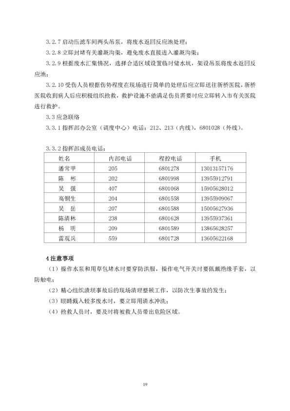凯时尊龙人生就是博矿业公司环保综合预案_页面_23
