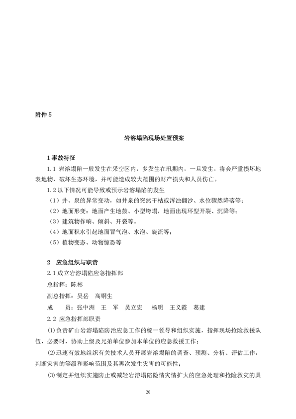 凯时尊龙人生就是博矿业公司环保综合预案_页面_24