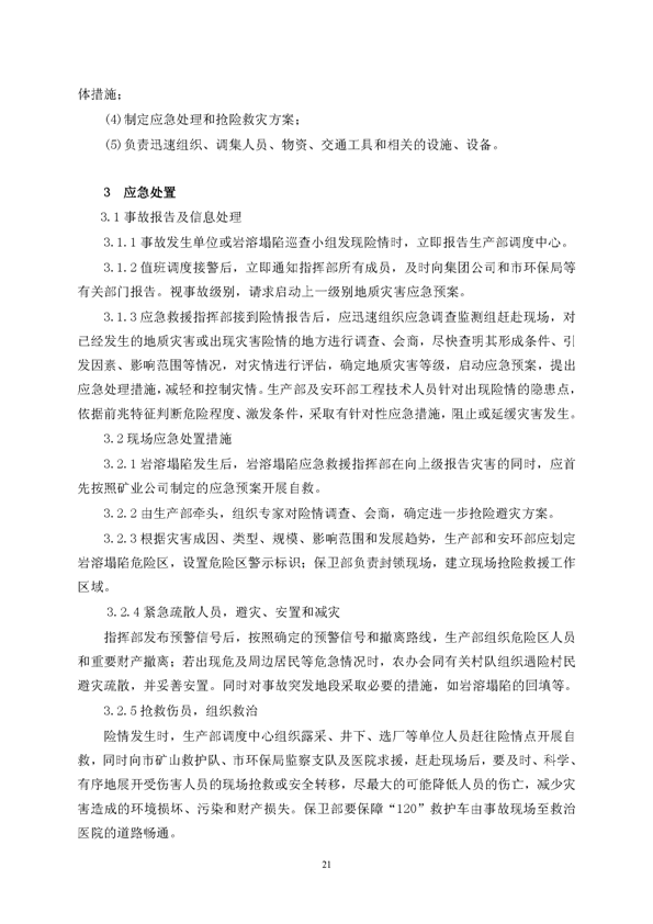 凯时尊龙人生就是博矿业公司环保综合预案_页面_25
