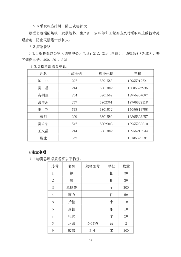 凯时尊龙人生就是博矿业公司环保综合预案_页面_26